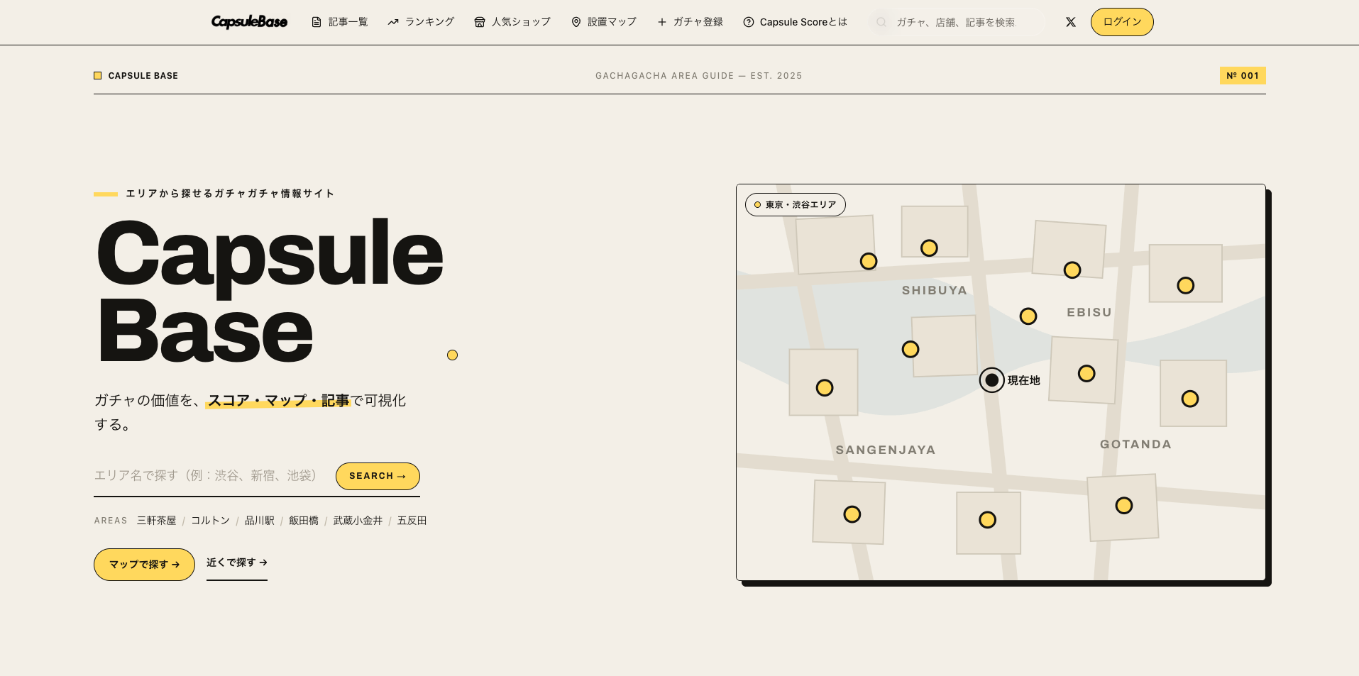CapsuleBase(capsulebase.jp)のエリアマップ・検索画面